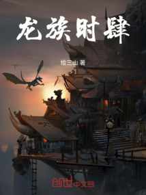 龍族：時肆