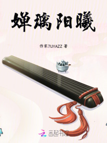 嬋璃陽曦