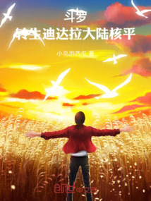 斗羅：轉生迪達拉，大陸核平！
