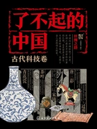了不起的中国·古代科技卷:丝绸之路在线阅读
