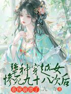 犟种穿越女惨死九十八次后,系统崩溃了在线阅读