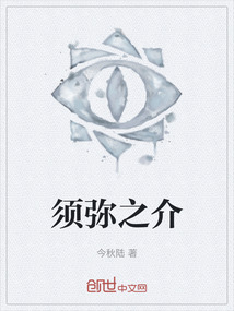須彌之介