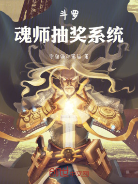 斗罗：我的魂技有亿点多在线阅读