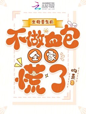 主母重生后,不做血包全家慌了在线阅读