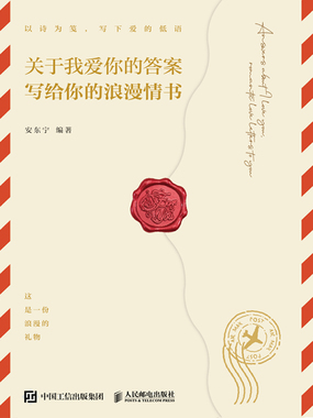 关于我爱你的答案：写给你的浪漫情书在线阅读