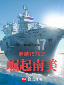 南美：国建1573在线阅读