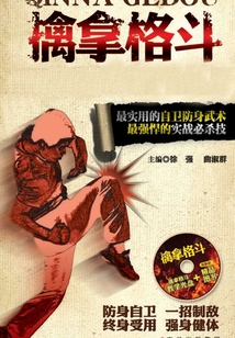 擒拿格斗