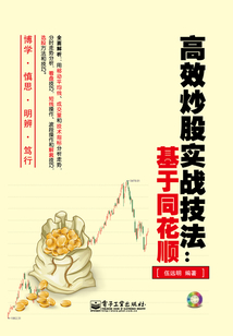 高效炒股實戰技法