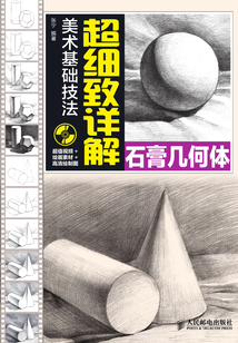 美術基礎技法超細致詳解:石膏幾何體