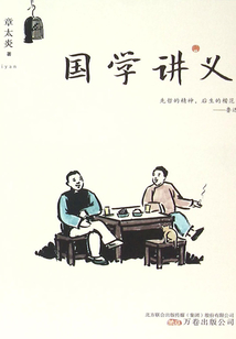 國學講義