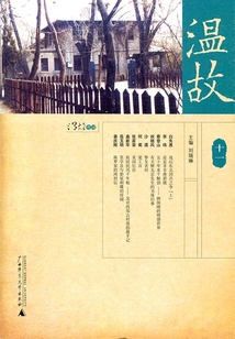 溫故（十一）