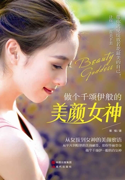 做个千颂伊般的美颜女神 封面