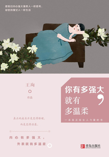 你有多強大就有多溫柔