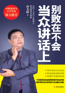 別敗在不會當(dāng)眾講話上