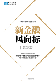 新金融風向標