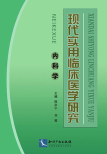 內科學（現代實用臨床醫學研究）