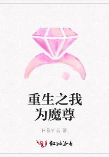 重生之我为魔尊
