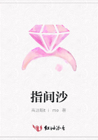 指間沙在線閱讀