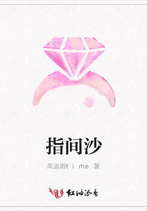 指间沙