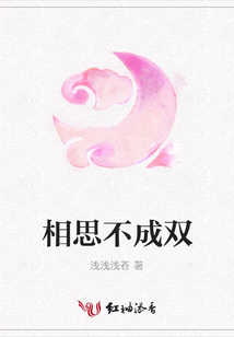 相思不成雙