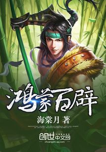 鸿蒙百辟 cover