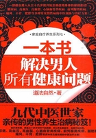 一本书，解决男人所有健康问题在线阅读