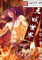 天賦世界在線閱讀