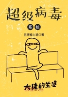 超級病毒系統(tǒng)在線閱讀