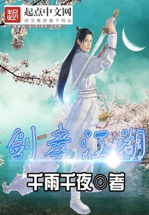 剑孝江湖 cover