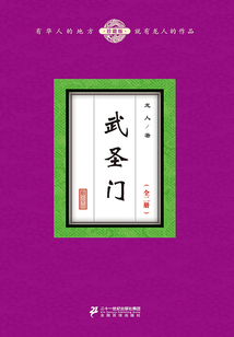 武圣門（全二冊）