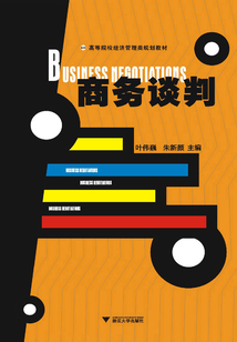 商务谈判