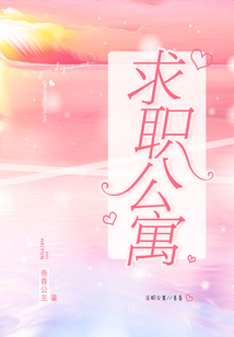 求職公寓