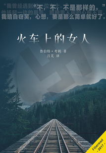 火車上的女人