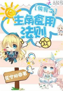 快穿之主角食用法則