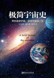 極簡宇宙史