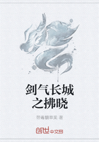 剑气长城之拂晓在线阅读
