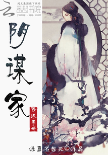 陰謀家修煉手冊