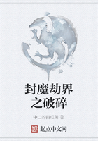 封魔劫界之破碎在線閱讀