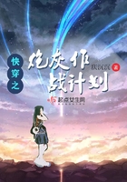 快穿之炮灰作戰計劃在線閱讀
