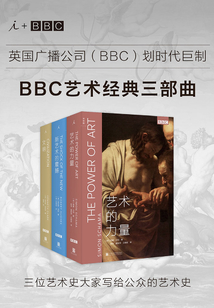 理想國·BBC藝術經典三部曲:《文明》《新藝術的震撼》《藝術的力量》