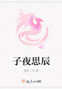子夜思辰