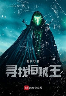 尋找海賊王