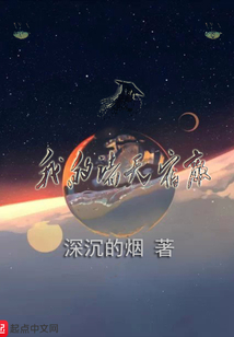 我的諸天宿敵