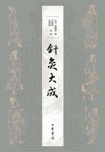 針灸大成