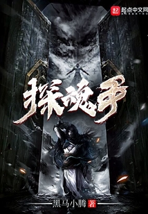 探魂手