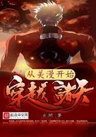 從美漫開始穿越諸天在線閱讀