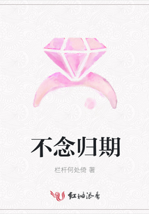 不念歸期