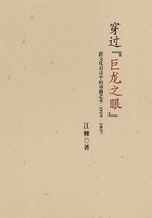 穿过“巨龙之眼”：跨文化对话中的戏曲艺术（1919—1937）