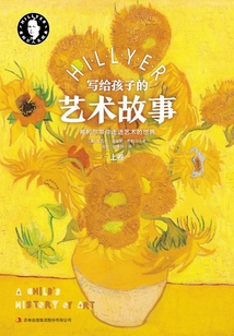 写给孩子的艺术故事:全2册上