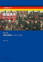 德国通史第二卷：信仰分裂时代（1500－1648）